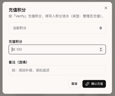 管理员充值积分