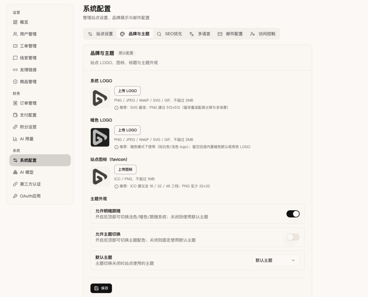 品牌与主题设置