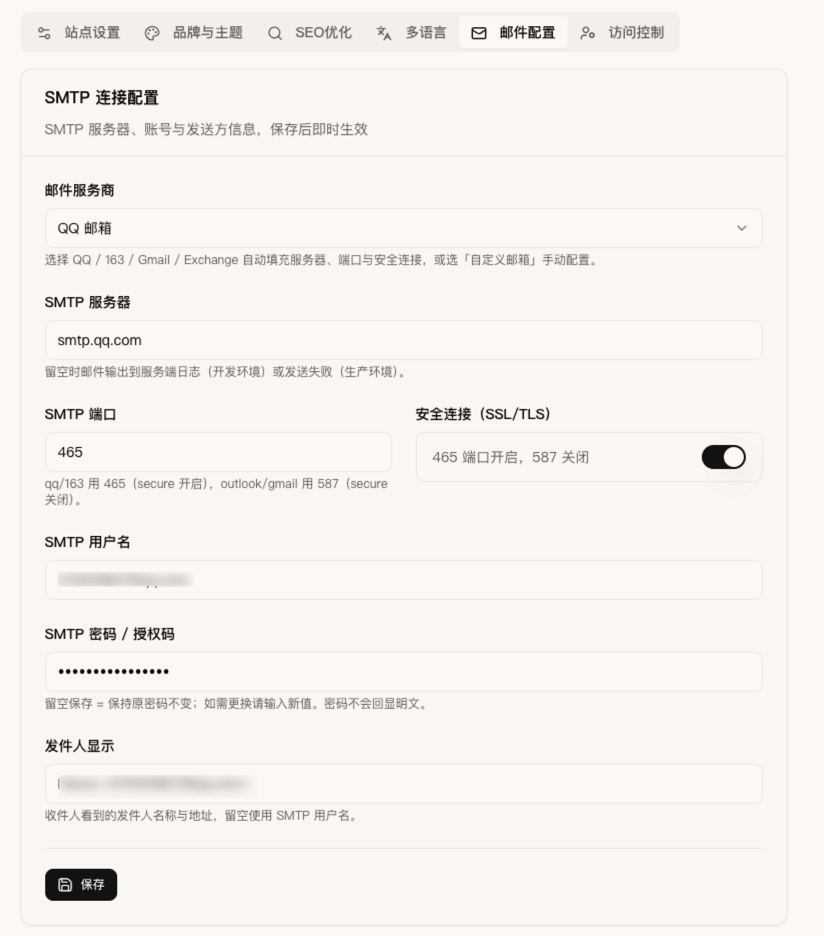 邮件配置