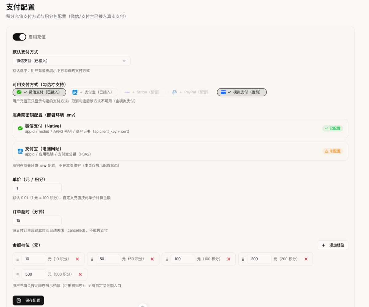 支付配置