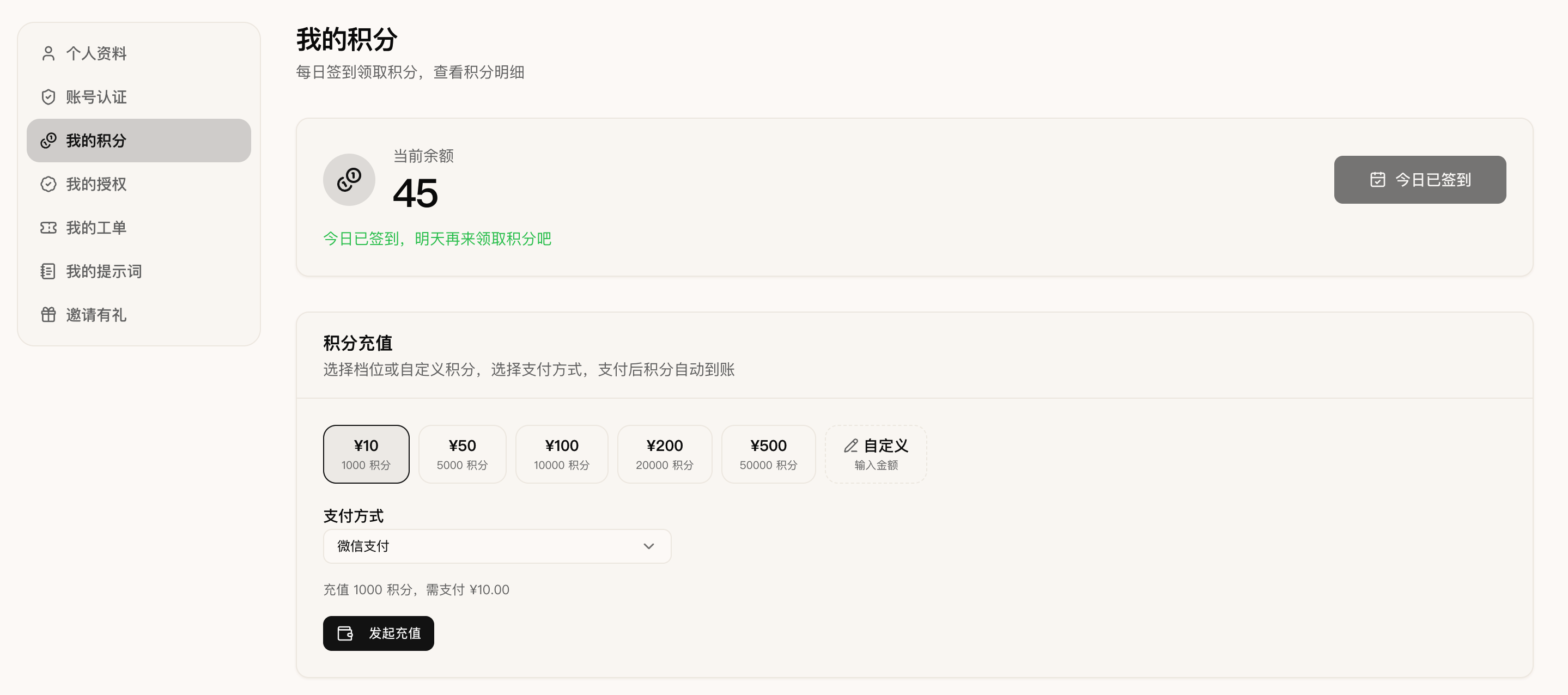 我的积分