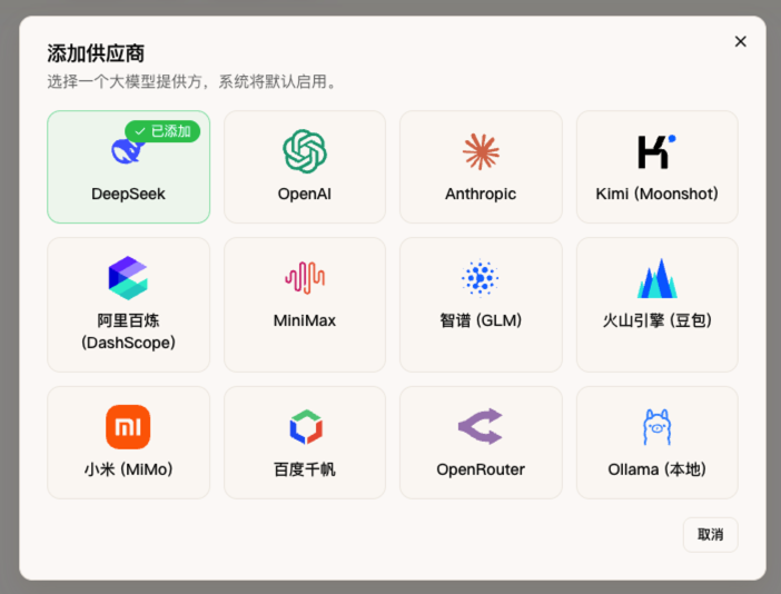 所有支持的模型供应商