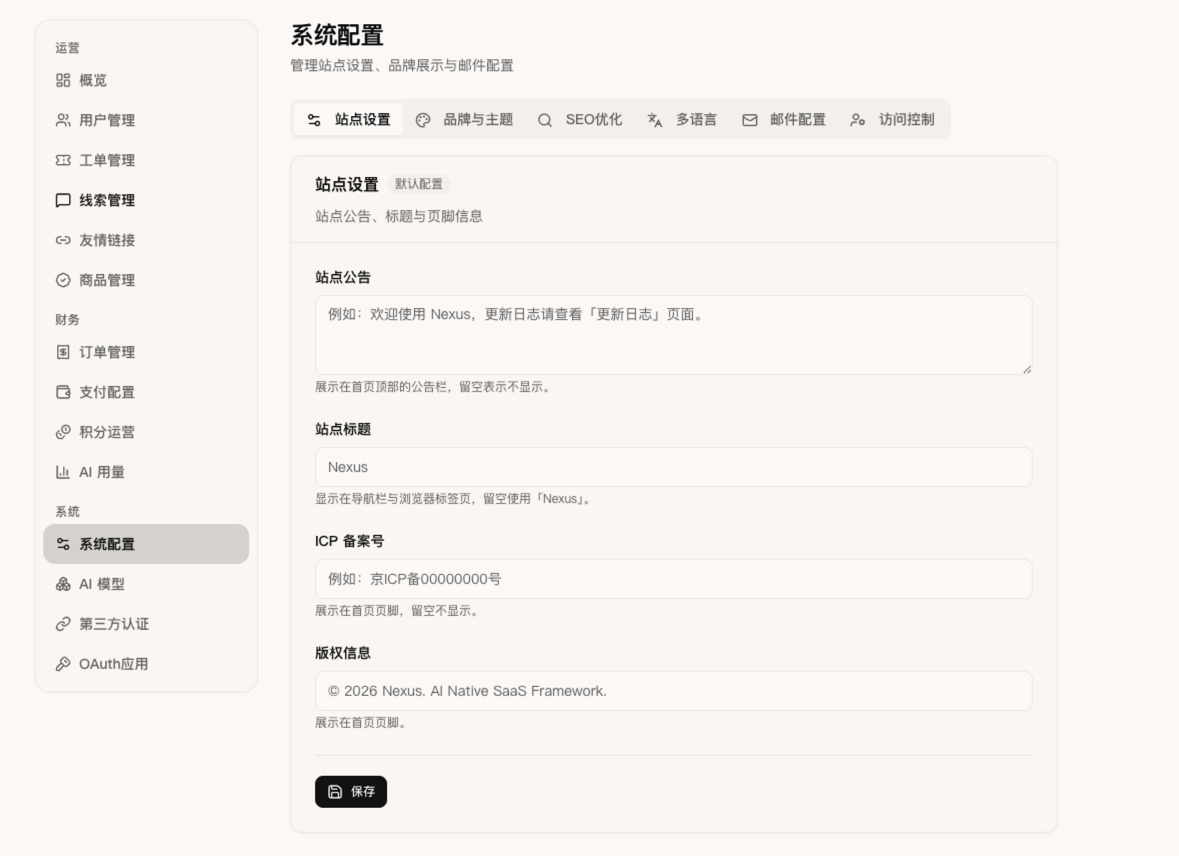 品牌与主题设置
