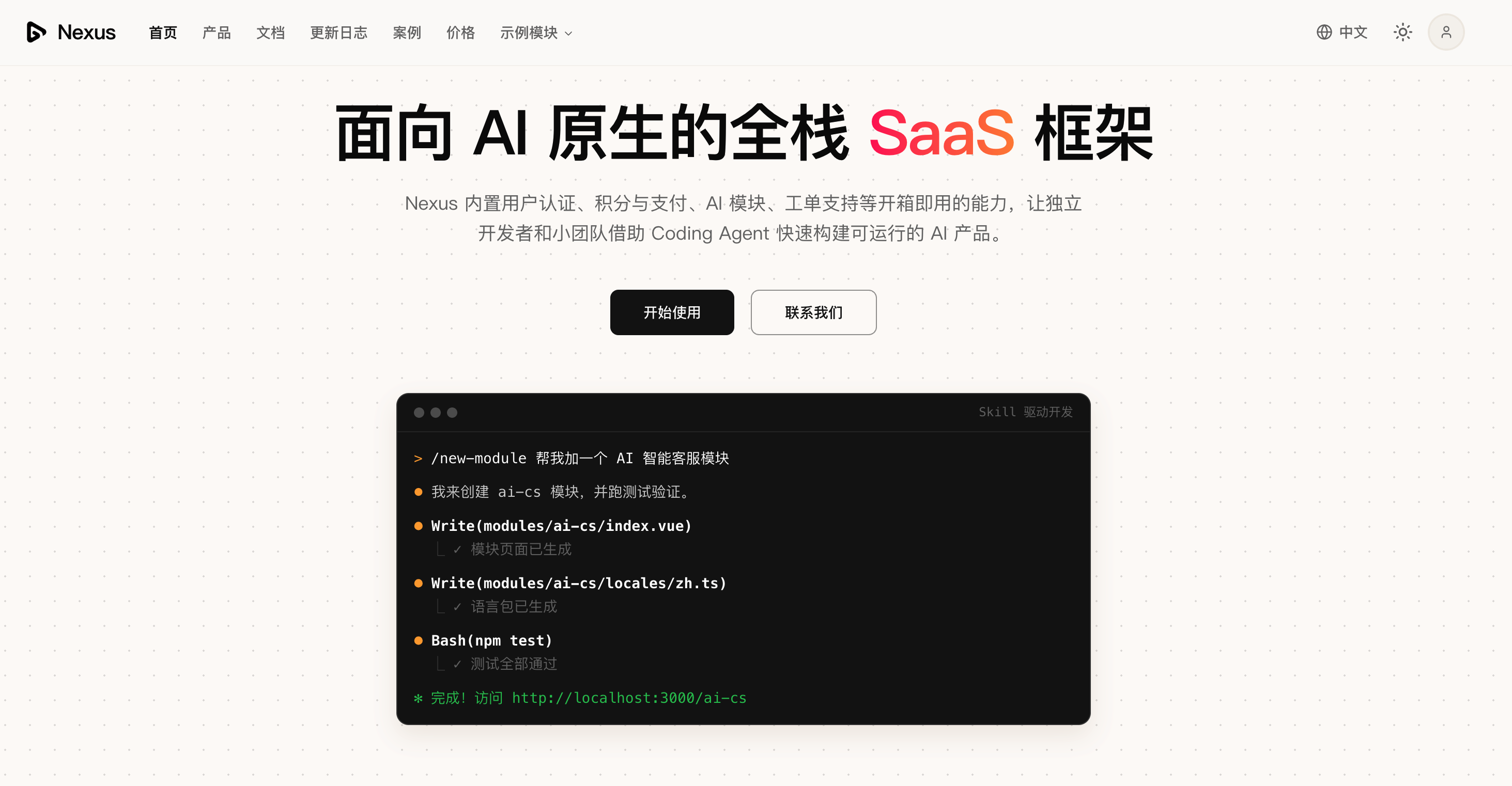 Nexus基础框架