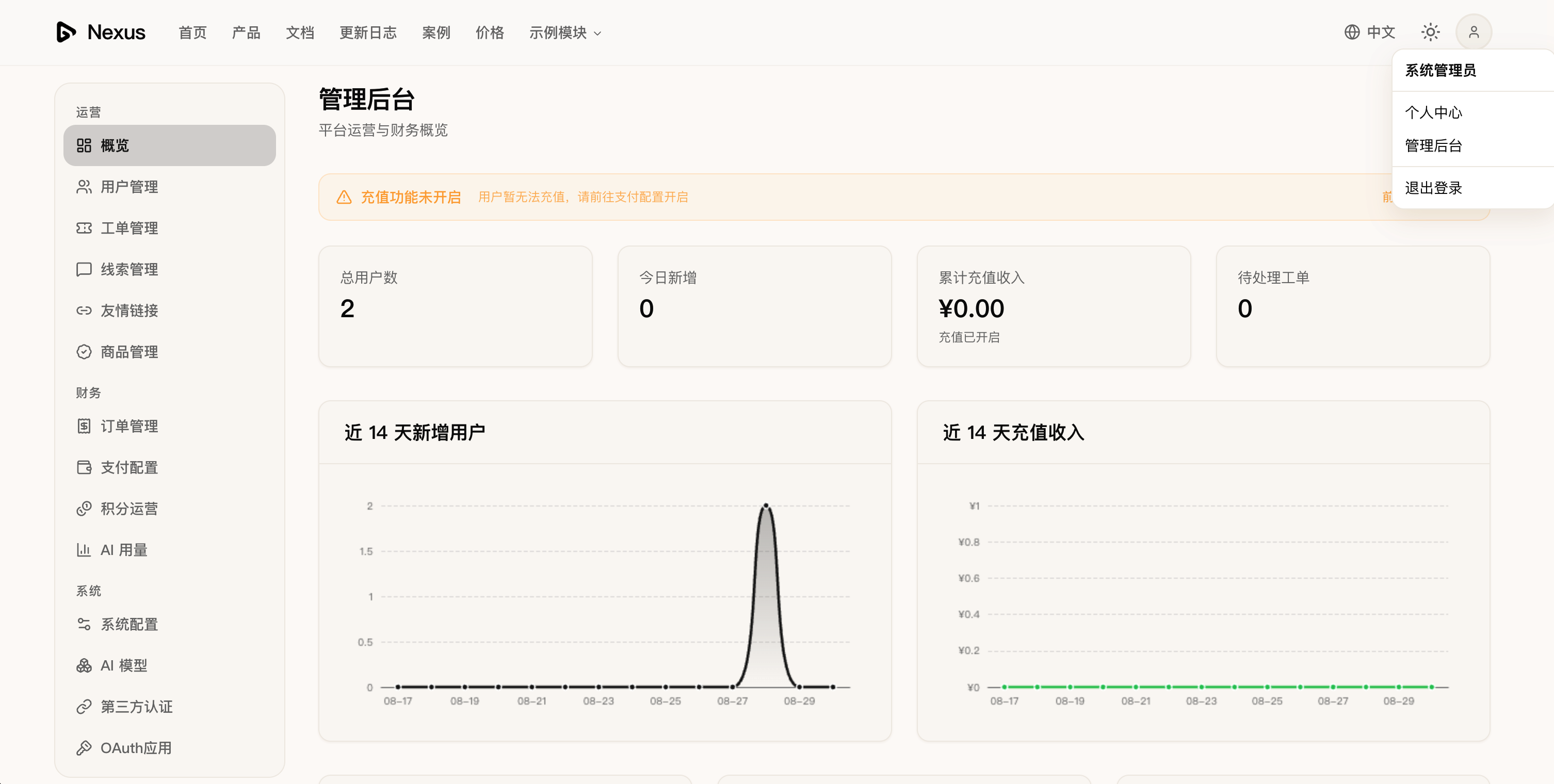 Nexus基础框架 2