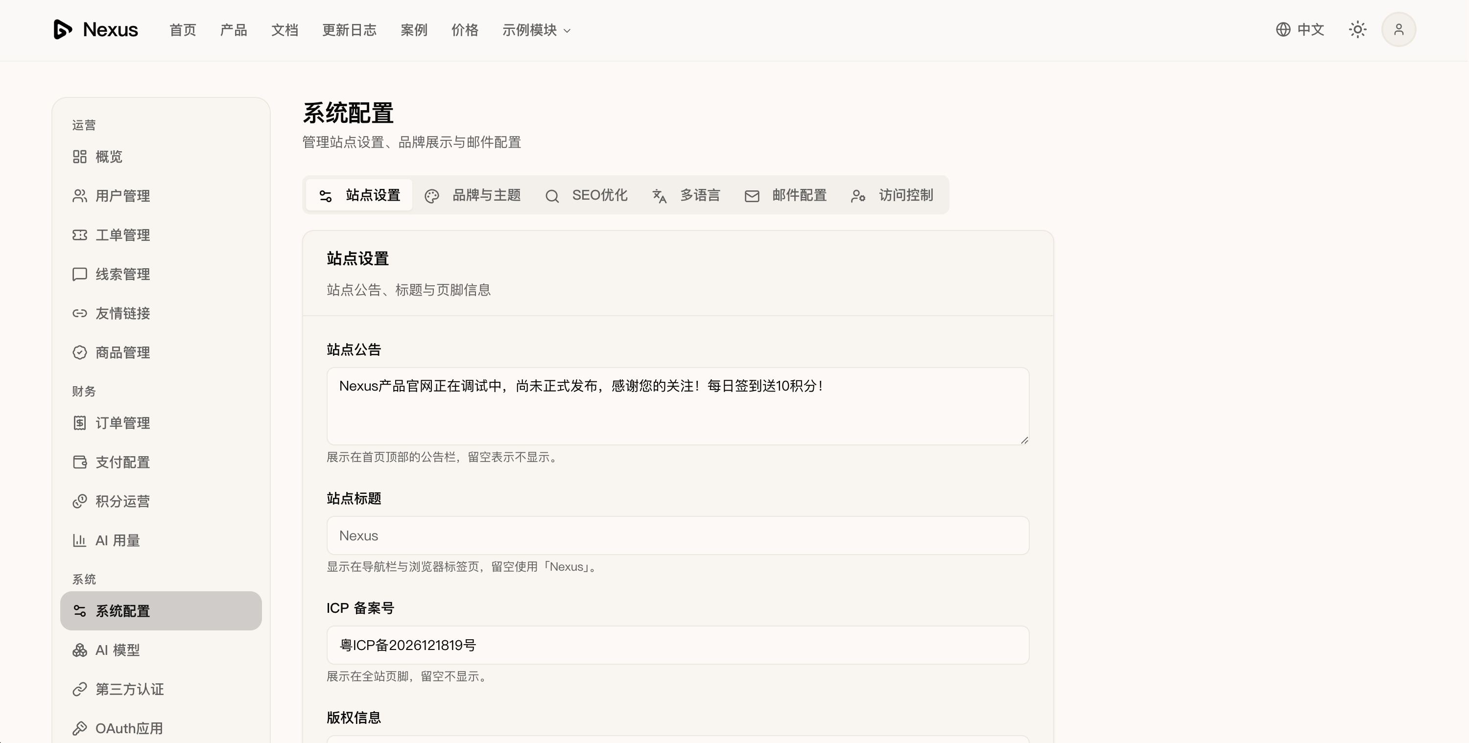 Nexus基础框架 3