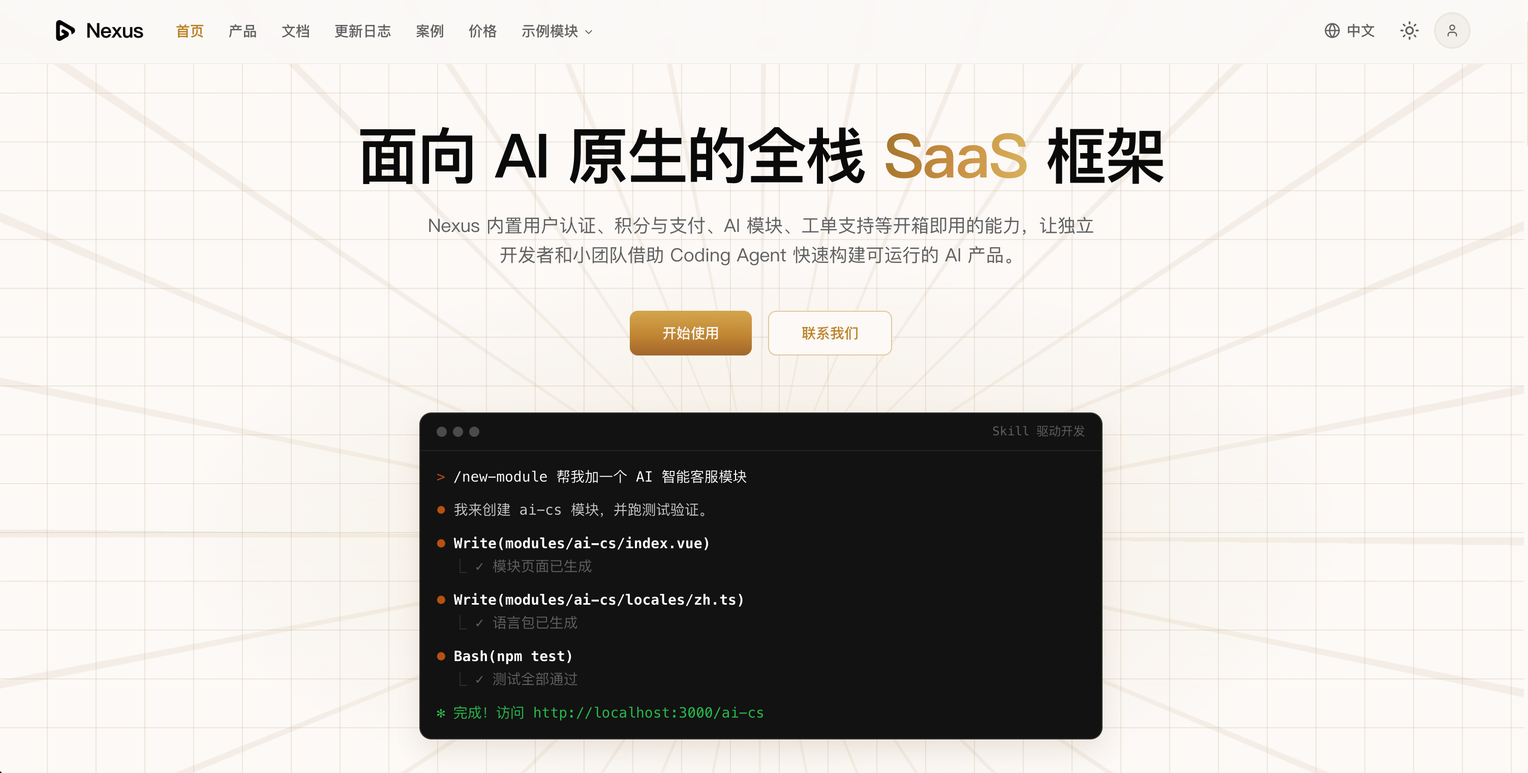 Nexus基础框架 5