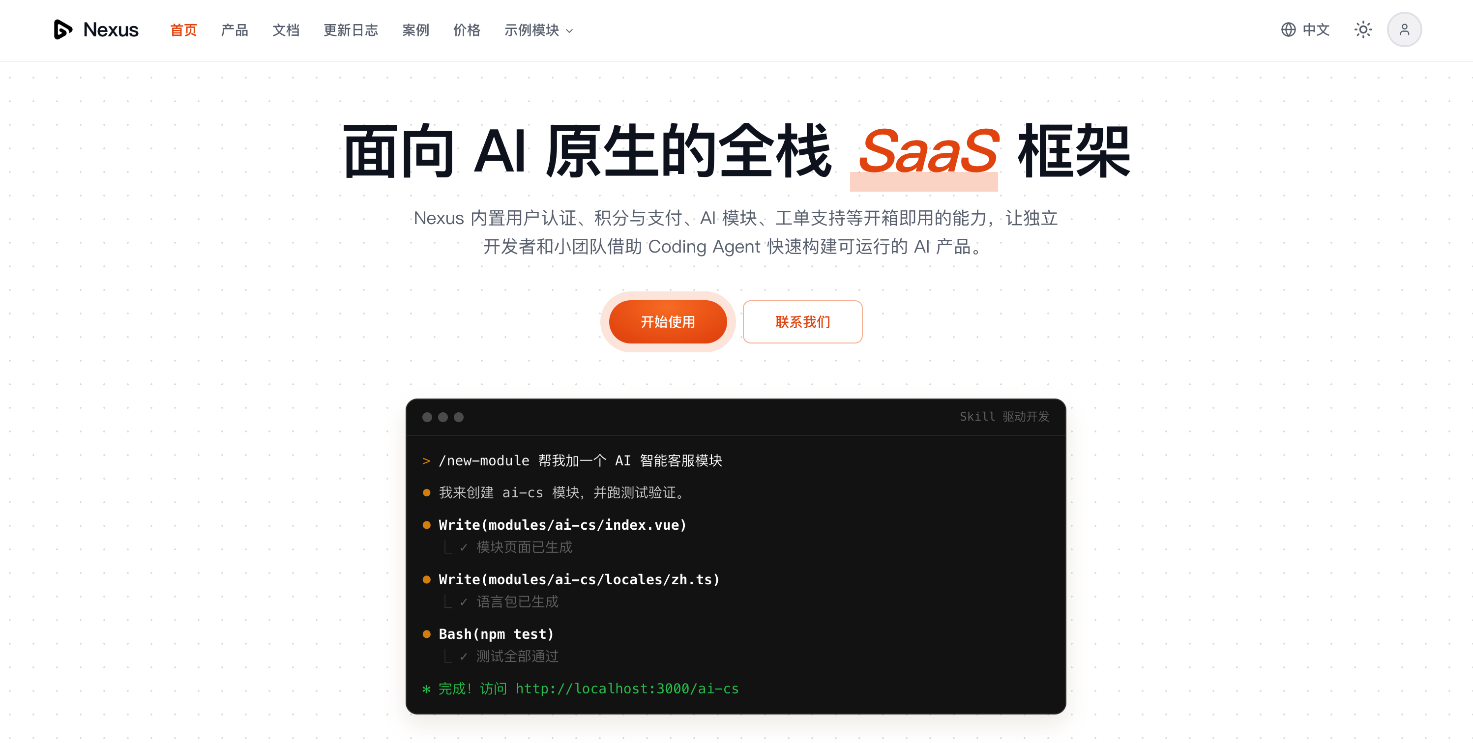 Nexus基础框架 4
